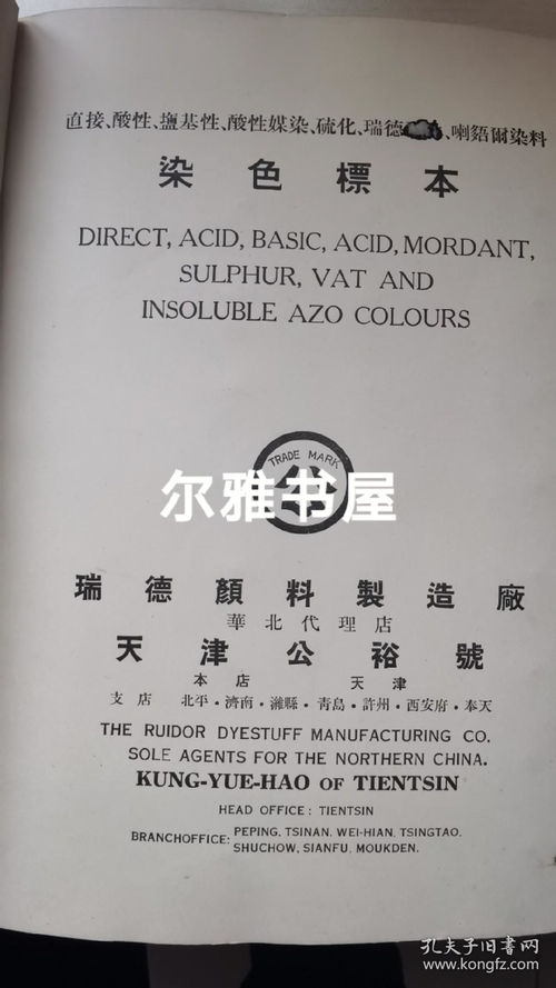 民國(guó)染織藝術(shù)的珍貴見證 天津公裕號(hào)瑞德顏料制造廠染色標(biāo)本